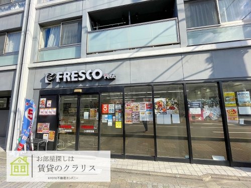 スーパー　フレスコ プチ 東山三条店（スーパー）まで440m