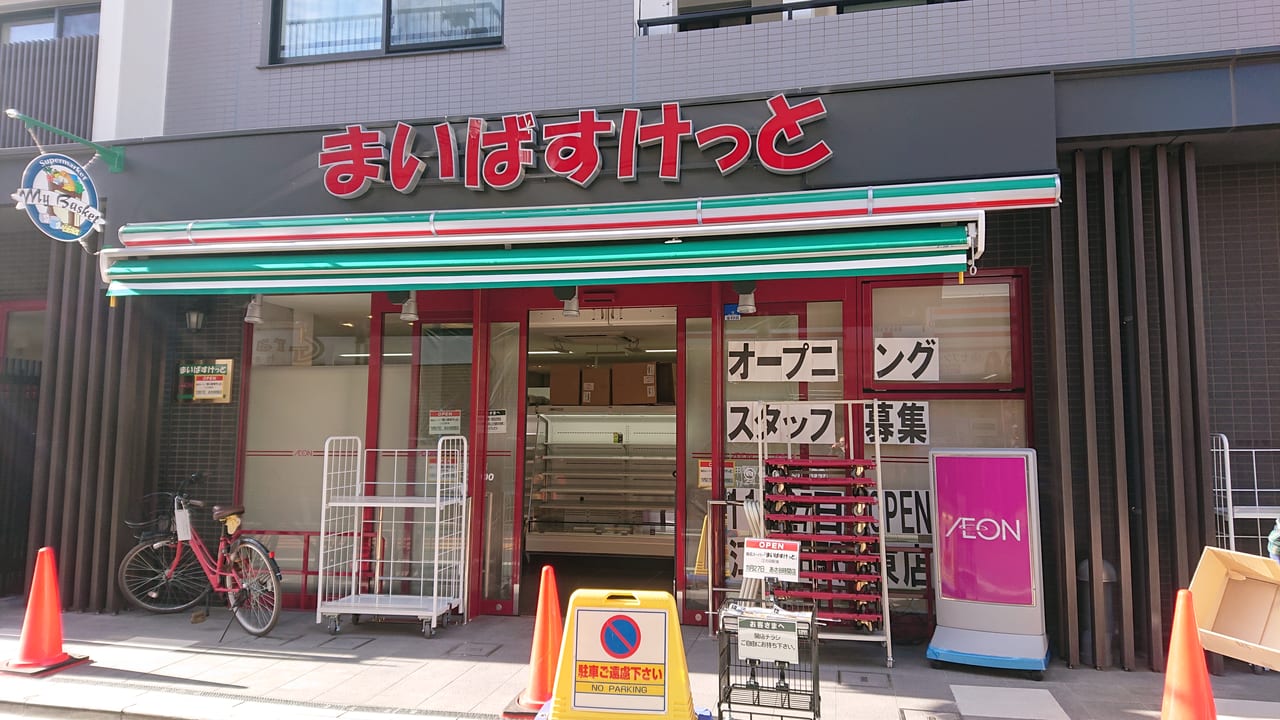 スーパー　まいばすけっと板橋本町駅北店（スーパー）まで189m