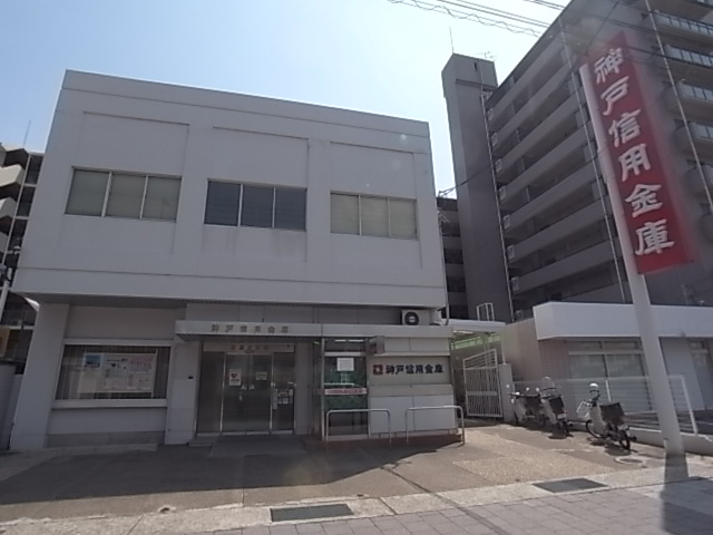 銀行　神戸信用金庫（銀行）まで615m