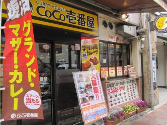 飲食店　CoCo壱番屋新宿高田馬場店（飲食店）まで704m