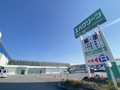 ドラックストア　エバグリーン 貝塚店（ドラッグストア）まで329m