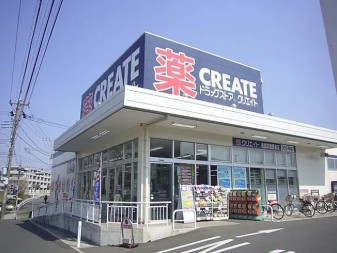 スーパー　クリエイトS・D相模原鵜野森店（スーパー）まで671m