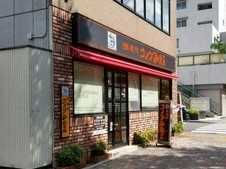 飲食店　コメダ珈琲店 円頓寺店（飲食店）まで674m