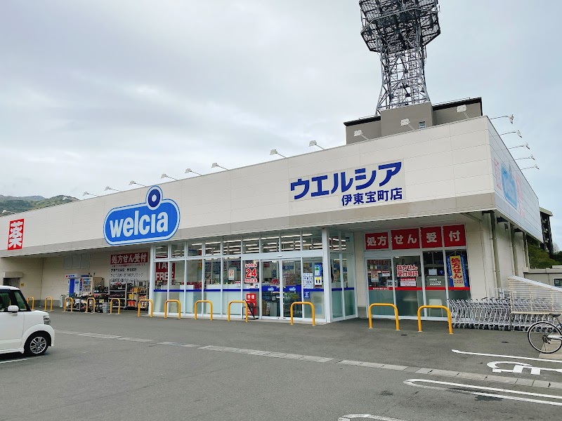 ドラックストア　ウエルシア伊東宝町店（ドラッグストア）まで624m