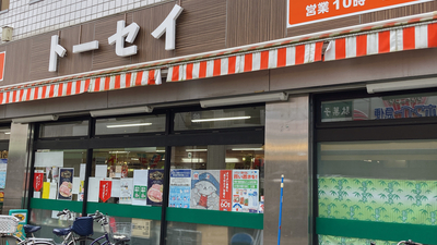 スーパー　生鮮マーケットトーセー日吉本町店（スーパー）まで481m