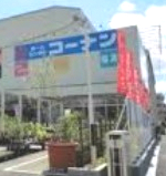 ホームセンター　コーナン港北インター店（ホームセンター）まで1777m