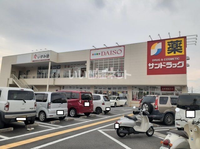 ドラックストア　サンドラッグ湯村店（ドラッグストア）まで493m