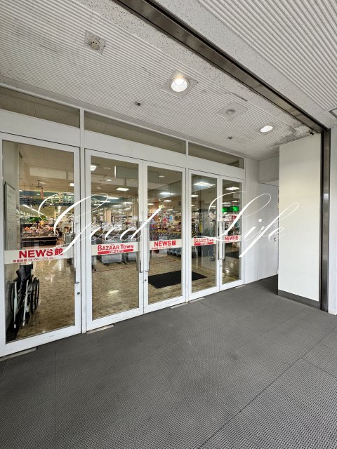 スーパー　バザールタウン篠山　ＮＥＷＳ館（スーパー）まで482m