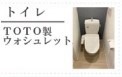 トイレ