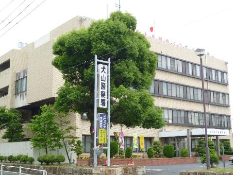 その他　犬山警察署（その他）まで689m