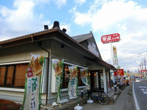 飲食店　華屋与兵衛 松戸高塚店(旧 高塚店)（飲食店）まで247m
