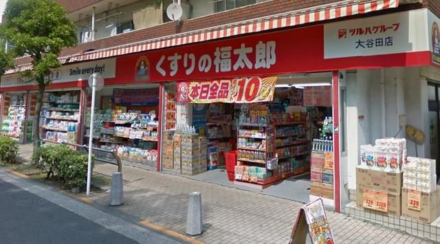ドラックストア　くすりの福太郎大谷田店（ドラッグストア）まで1352m