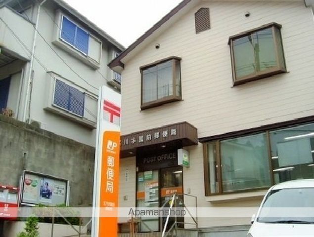 郵便局　玉川学園前郵便局（郵便局）まで1200m
