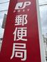 郵便局　浦和神田郵便局（郵便局）まで399m
