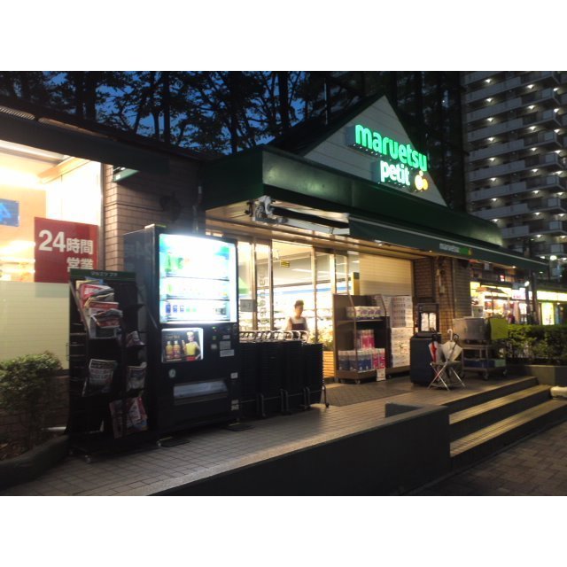 スーパー　マルエツプチ西大井駅前店（スーパー）まで137m
