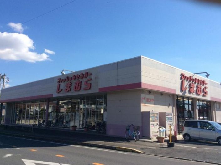 ショッピングセンター　ファッションセンターしまむら流山店（ショッピングセンター）まで834m