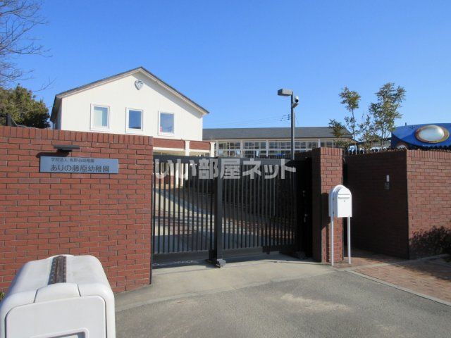 幼稚園・保育園　ありの藤原幼稚園（幼稚園・保育園）まで215m