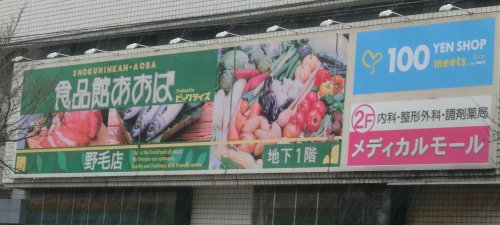 スーパー　食品館あおば・野毛店（スーパー）まで66m