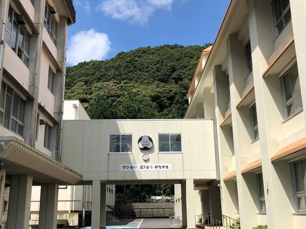 中学校　那智中学校（中学校）まで660m