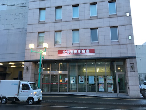 銀行　北海道信用金庫本店（銀行）まで277m