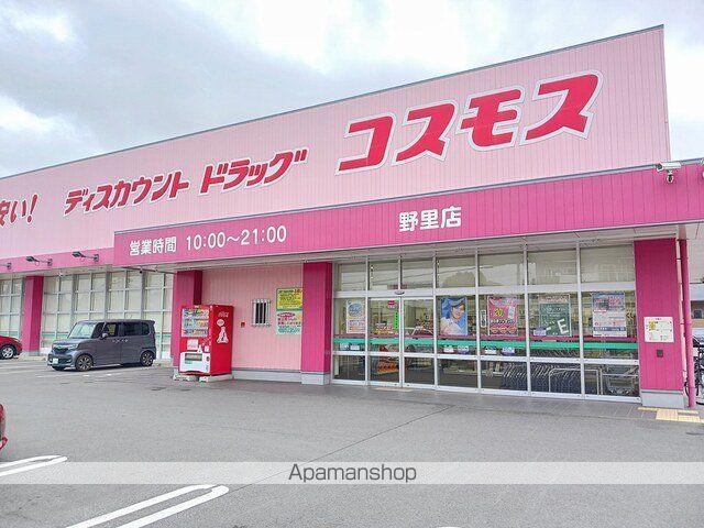 ドラックストア　コスモス（ドラッグストア）まで400m