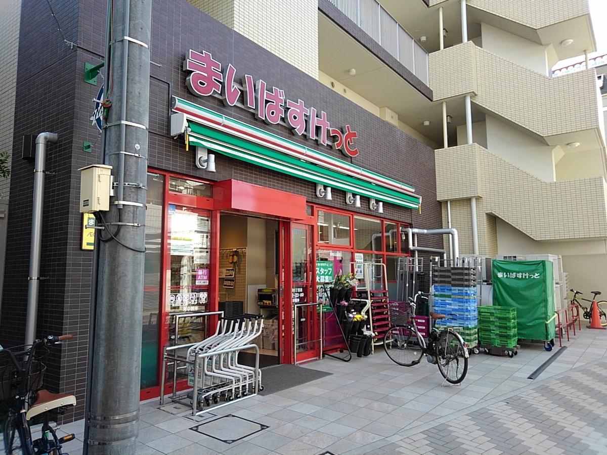 スーパー　まいばすけっと西大井1丁目店（スーパー）まで363m
