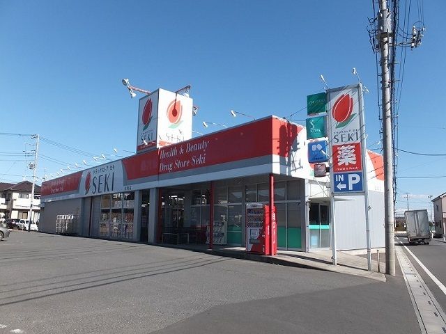 ドラックストア　セキ薬品（ドラッグストア）まで1000m