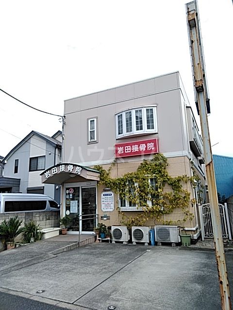 病院　岩田接骨院（病院）まで747m