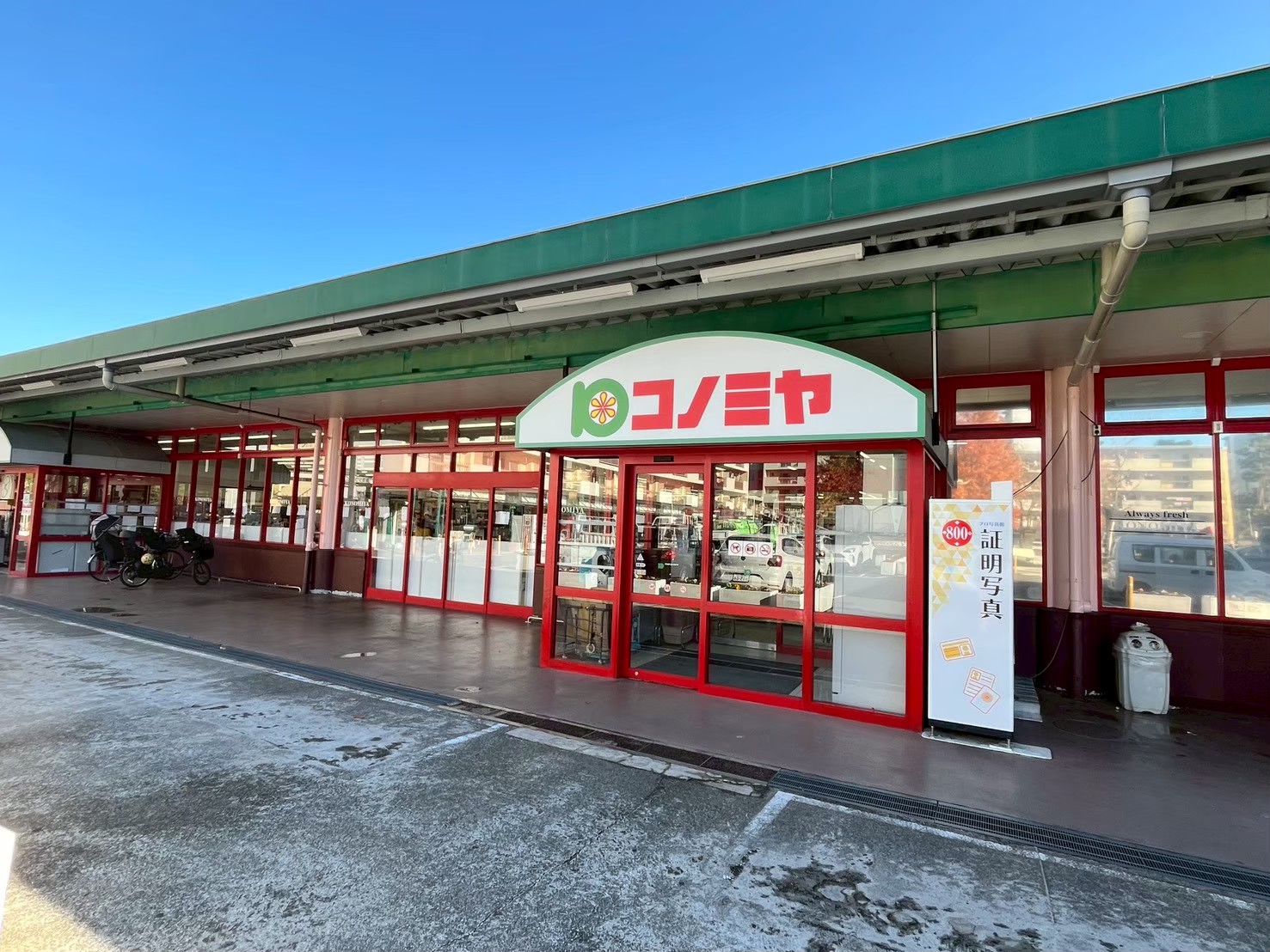 スーパー　コノミヤ箕面店（スーパー）まで1001m
