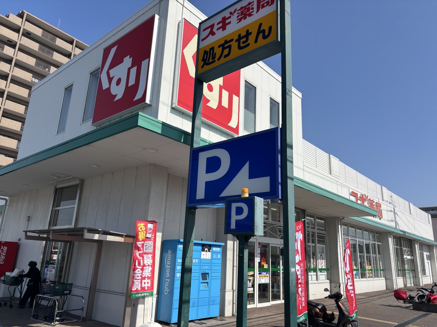 ドラックストア　スギ薬局箕面東店（ドラッグストア）まで494m