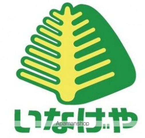 スーパー　いなげや川崎登戸店（スーパー）まで536m