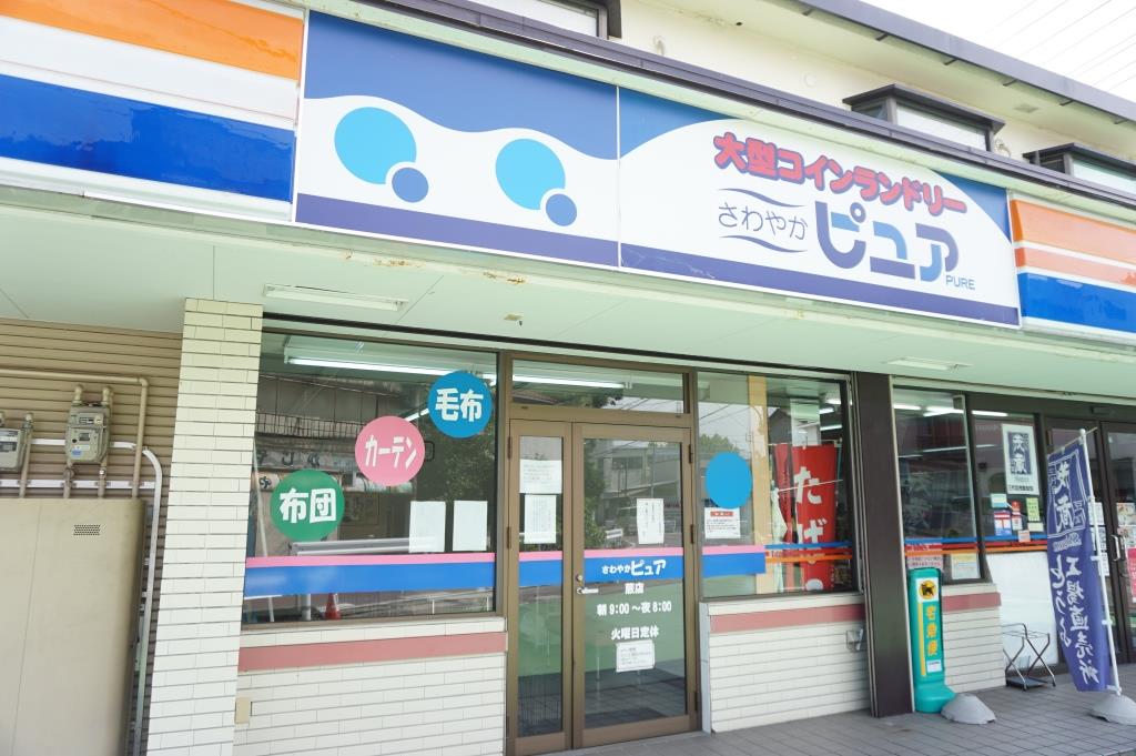 その他　コインランドリーさわやかピュア　蕨店（その他）まで581m