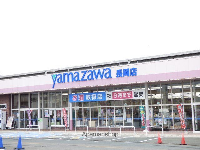 スーパー　ヤマザワ長岡店（スーパー）まで693m