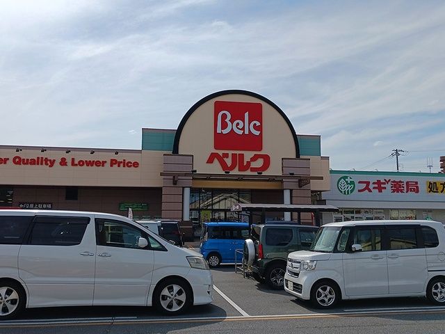 スーパー　ベルク川口差間店（スーパー）まで1113m
