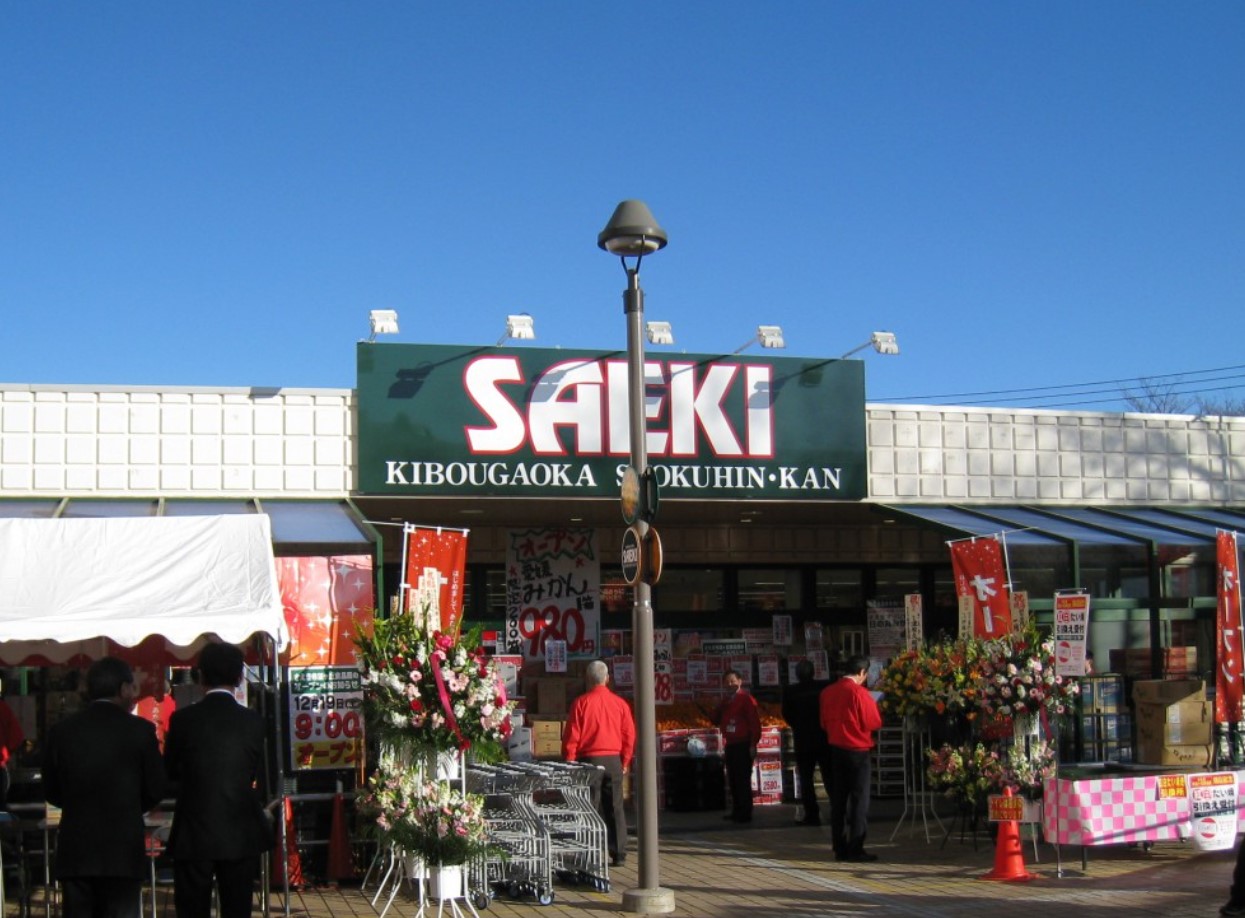 スーパー　さえき希望ヶ丘食品館（スーパー）まで570m