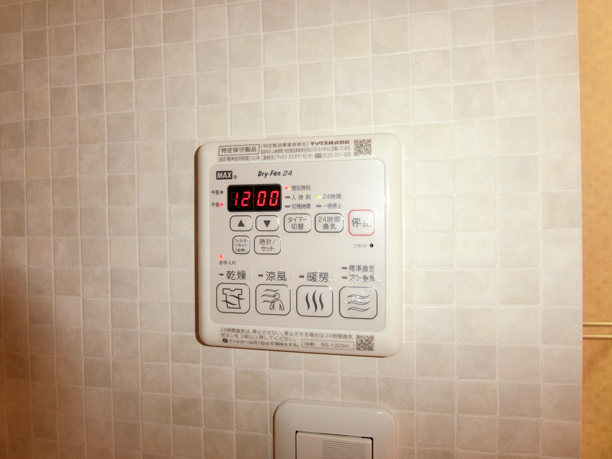 その他設備　浴室換気乾燥機