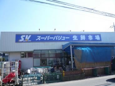 スーパー　スーパーバリュー（スーパー）まで340m