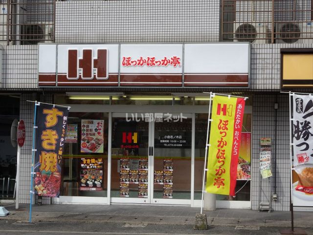 飲食店　ほっかほっか亭 小倉老ノ木店（飲食店）まで932m
