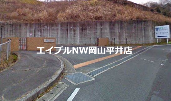 【岡山市中区長利のアパートの大学・短大】