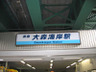 その他　京急本線大森海岸駅（その他）まで324m