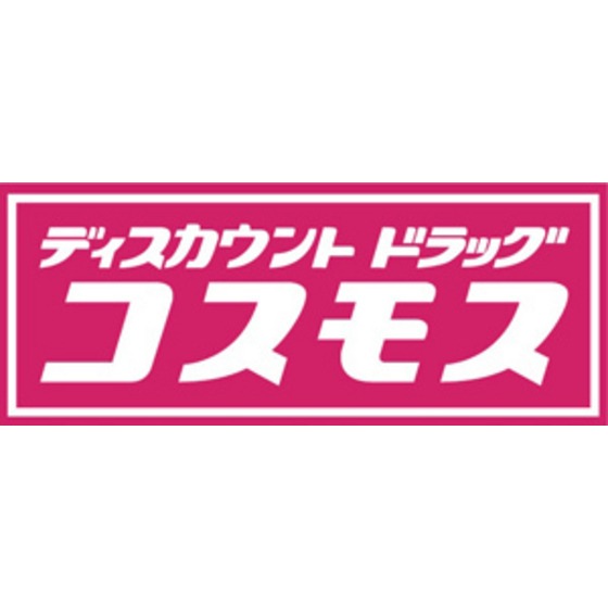 【那珂川市中原のマンションのドラックストア】