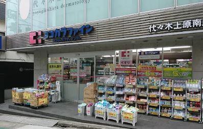 ドラックストア　ココカラファイン代々木上原南店（ドラッグストア）まで118m