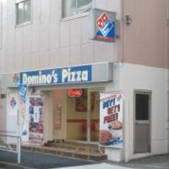 飲食店　ドミノ・ピザ菊川店（飲食店）まで443m