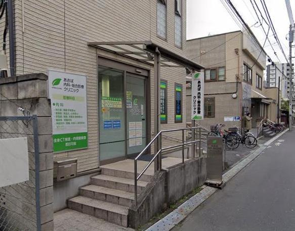 病院　あおば内科総合診療クリニック（病院）まで400m