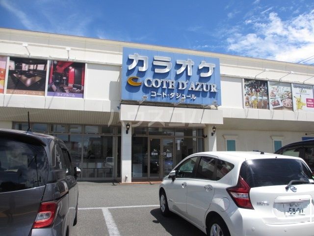その他　カラオケ コート・ダジュール 藤沢六会店（その他）まで405m