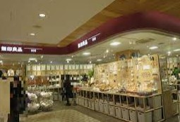 ショッピングセンター　無印良品MUJI　comエトモ武蔵小山店（ショッピングセンター）まで569m