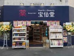 ドラックストア　Health＆Beauty宝仙堂外神田本店（ドラッグストア）まで248m