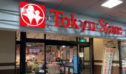 スーパー　（株）東急ストア／荏原中延店（スーパー）まで137m