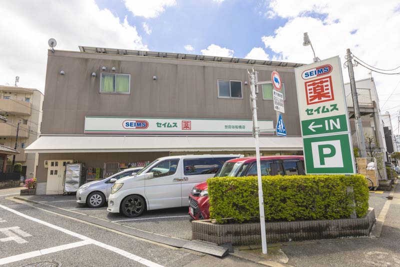 ドラックストア　ドラッグセイムス 世田谷船橋店（ドラッグストア）まで154m
