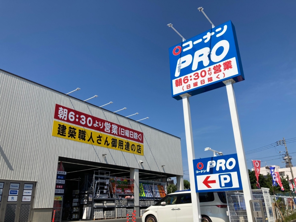 ホームセンター　コーナンPRO(プロ) 世田谷八幡山店（ホームセンター）まで298m